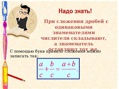 Использование скобок при сложении и вычитании дробей