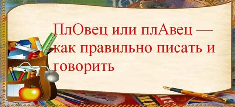 Использование слов "пловец" и "плавец" в научных и спортивных текстах