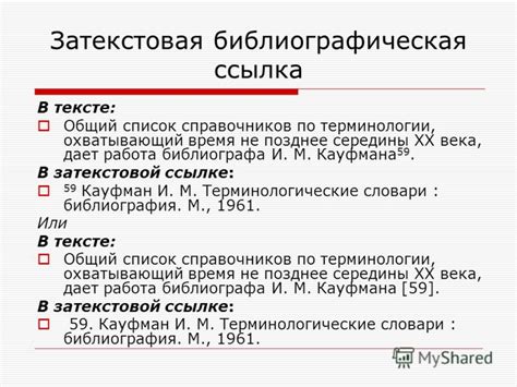 Использование сносок в тексте: описание и функциональность