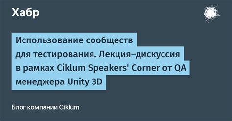 Использование сообществ для общения с другими участниками игры