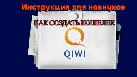 Использование специальных акций и предложений в Киви кошельке