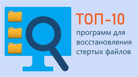 Использование специальных приложений для восстановления информации