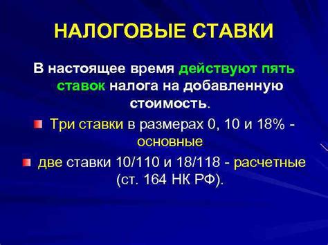 Использование ставки налога на добавленную стоимость в расчетах