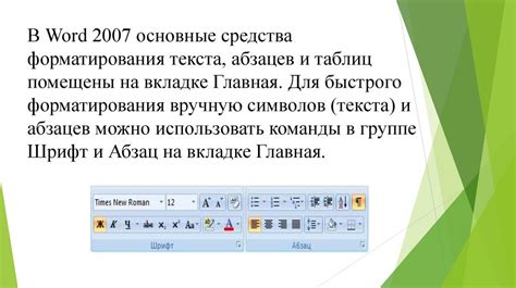 Использование стилей для форматирования в документе.