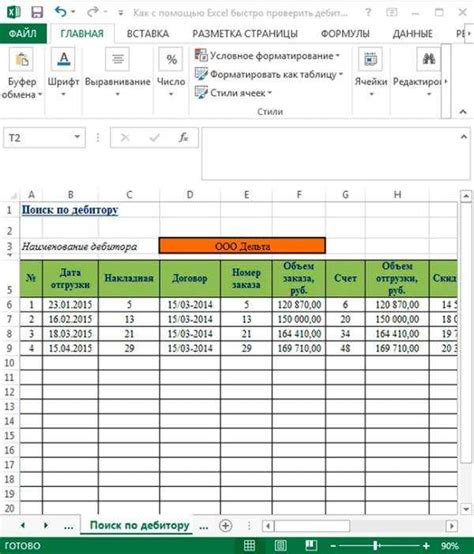 Использование стилей для форматирования текста в Excel