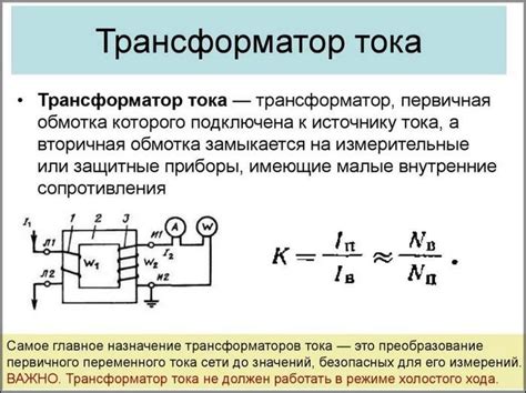 Использование трансформатора для преобразования напряжения