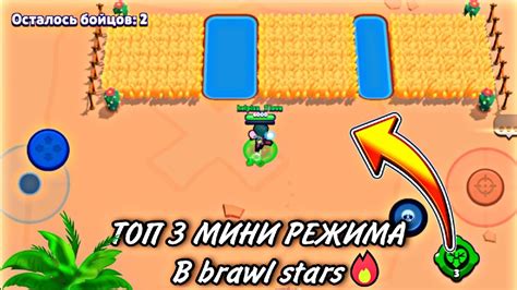 Использование тренировочного режима в Brawl Stars для улучшения умений и тактической подготовки