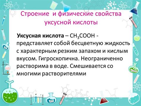 Использование уксусной кислоты для обработки поверхности