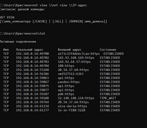 Использование утилиты netstat для изучения активных сетевых соединений