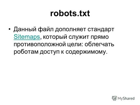 Использование файлов robots.txt для ограничения доступа к сайту агрегаторам данных