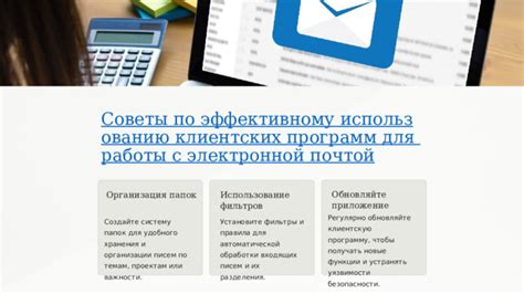 Использование фильтров для автоматической обработки электронной переписки