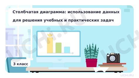 Использование фильтров поиска для эффективного решения задач на сайте Учи.ру