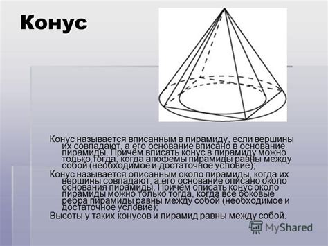 Использование форм и соединение их в пирамиду