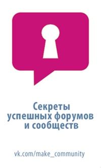 Использование форумов и сообществ для получения советов