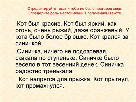 Использование функции "Аналогические выражения" для устранения повторений слов