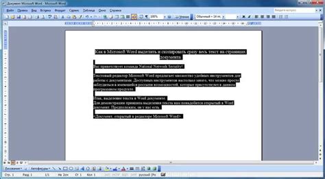 Использование функции "Вырезать" в среде Microsoft Word: навык эффективного редактирования