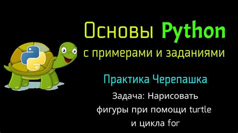 Использование цикла для отображения фигуры в Python