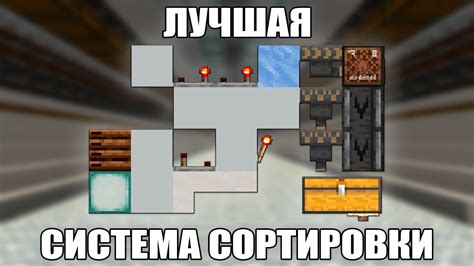 Использование эффективных способов сортировки вместимого контейнера в Minecraft