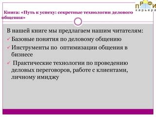 Использование D4S для оптимизации делового общения