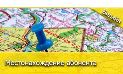 Использование GPS-технологии для определения местонахождения абонента