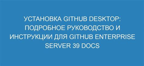 Использование GitHub Desktop: подробное руководство для новичков