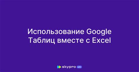 Использование Google таблиц для работы с данными: подробное руководство пошагово