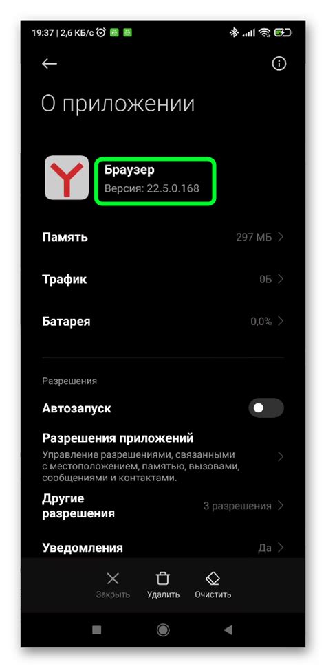 Использование Google Play для определения версии Яндекс Браузера