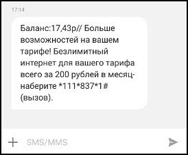 Использование SMS-сервиса для проверки остатка средств