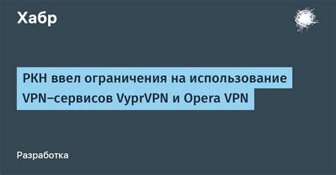 Использование VPN-сервисов: превосходства и ограничения в перспективе снижения задержки в Dota 2