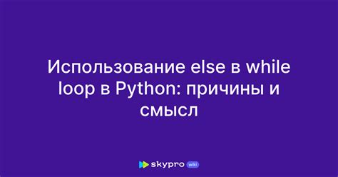 Использование else в генераторе Python: дополнительные возможности и альтернативы