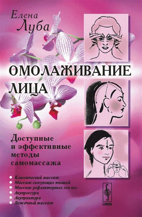 Используемые методы и методики самомассажа