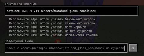 Используем команду для установки преграды в Майнкрафте