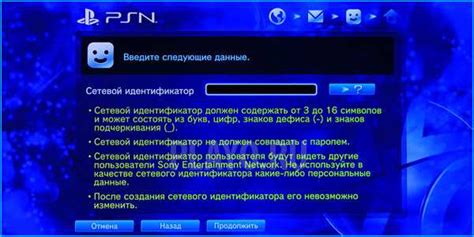 Используйте запрашиваемый идентификатор PSN: эффективные подсказки и рекомендации