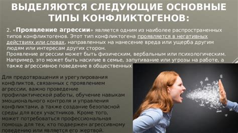 Используйте методы успокоения, а не проявление агрессии