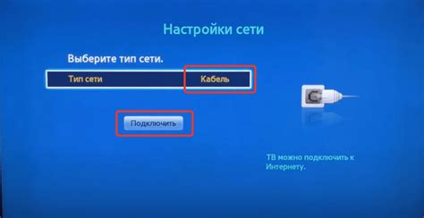 Используйте настройки основной сети Тагила для подключения телевизора