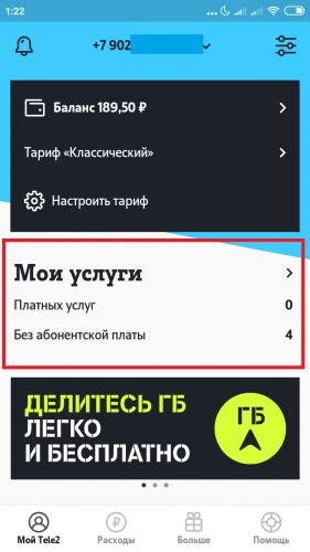 Используйте приложение "Мой теле2" для управления вашим интернет-соединением