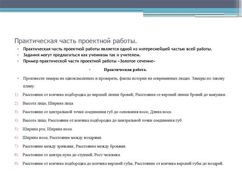 Используйте реальные примеры и приложения в практической части обучения