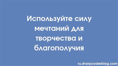 Используйте силу убеждения и риторику