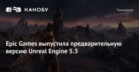 Используйте совместимую версию Unreal Engine 4