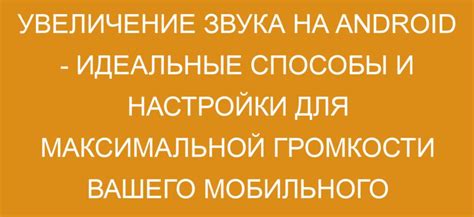 Используйте специальные приложения для повышения громкости мелодии звонка