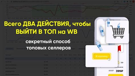 Используйте фильтры для нахождения популярных позиций на Вайлдберриз
