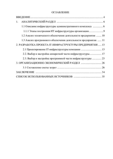 Исследование административного комплекса