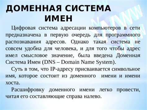 Исследование основного принципа доменного имени и его взаимосвязи с серверами NS