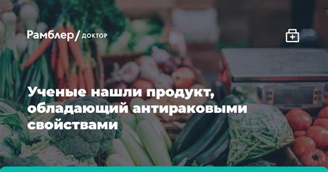 Исследование природных растений с антираковыми свойствами