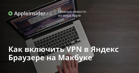 Исследование совместимости VPN в Яндекс Браузере