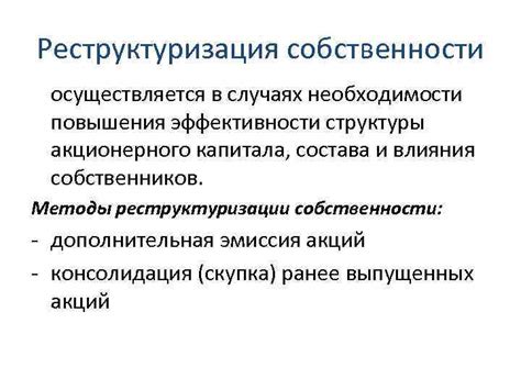 Исследование структуры акционерного капитала и права собственности