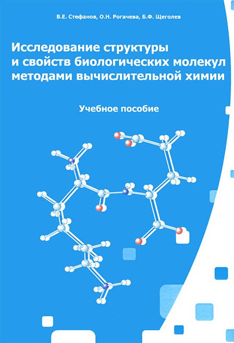 Исследование структуры молекул вещества