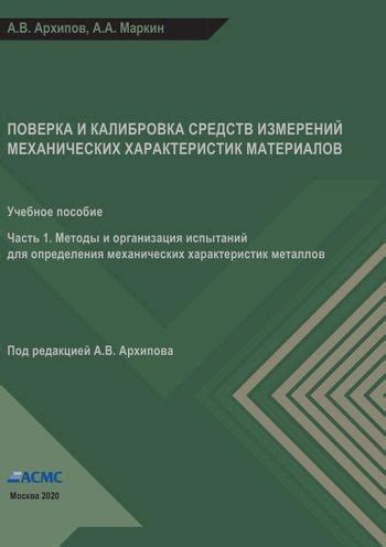 Исследование характеристик материалов для определения подлинности арподцов