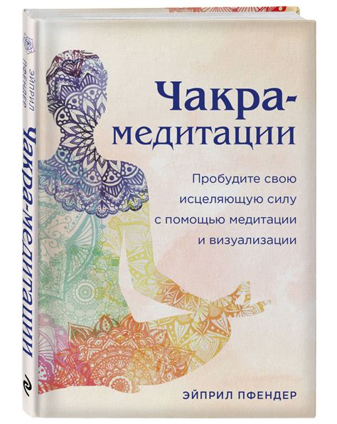 Исследование энергетического поля с помощью медитации и визуализации