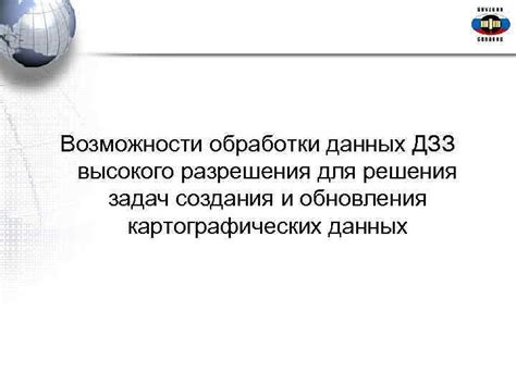 Исследования и обновления картографических данных